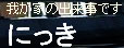 のむさん